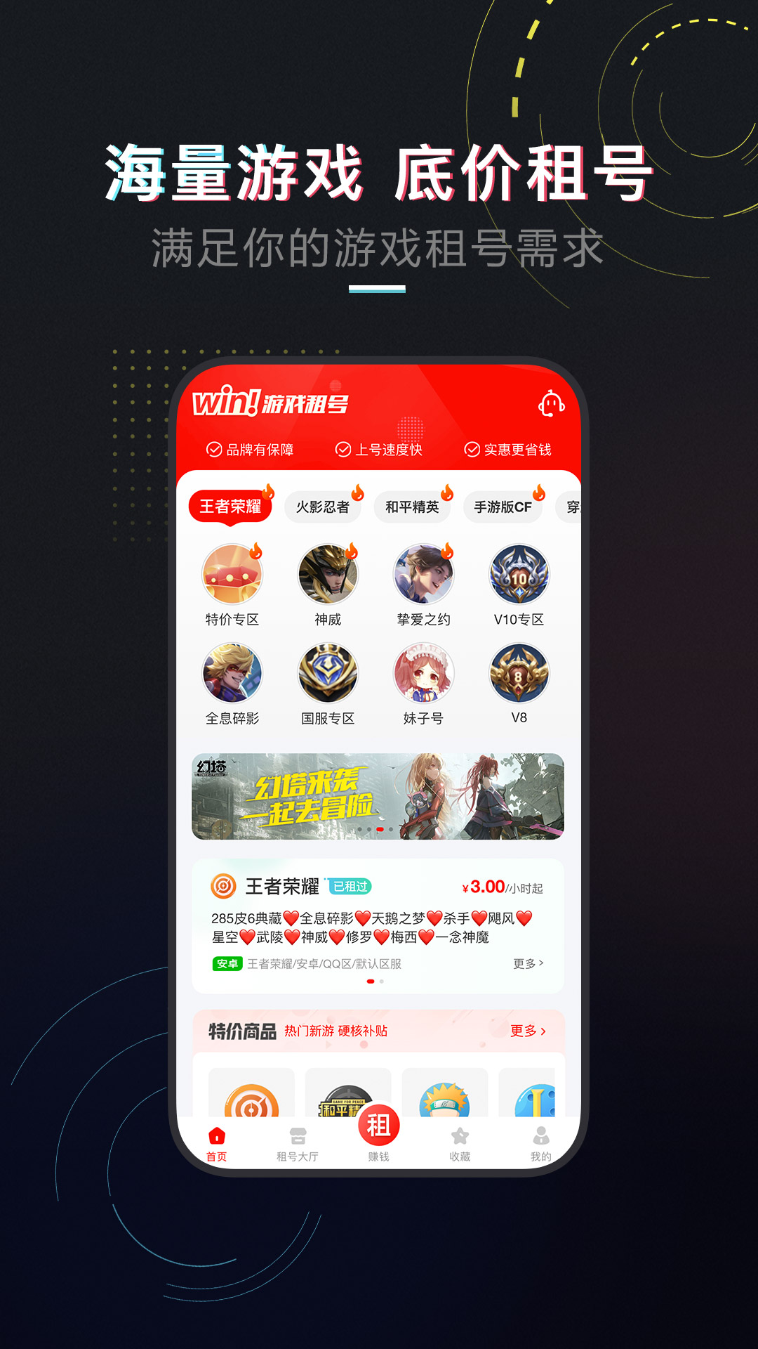 精彩截图-租号库2026官方新版