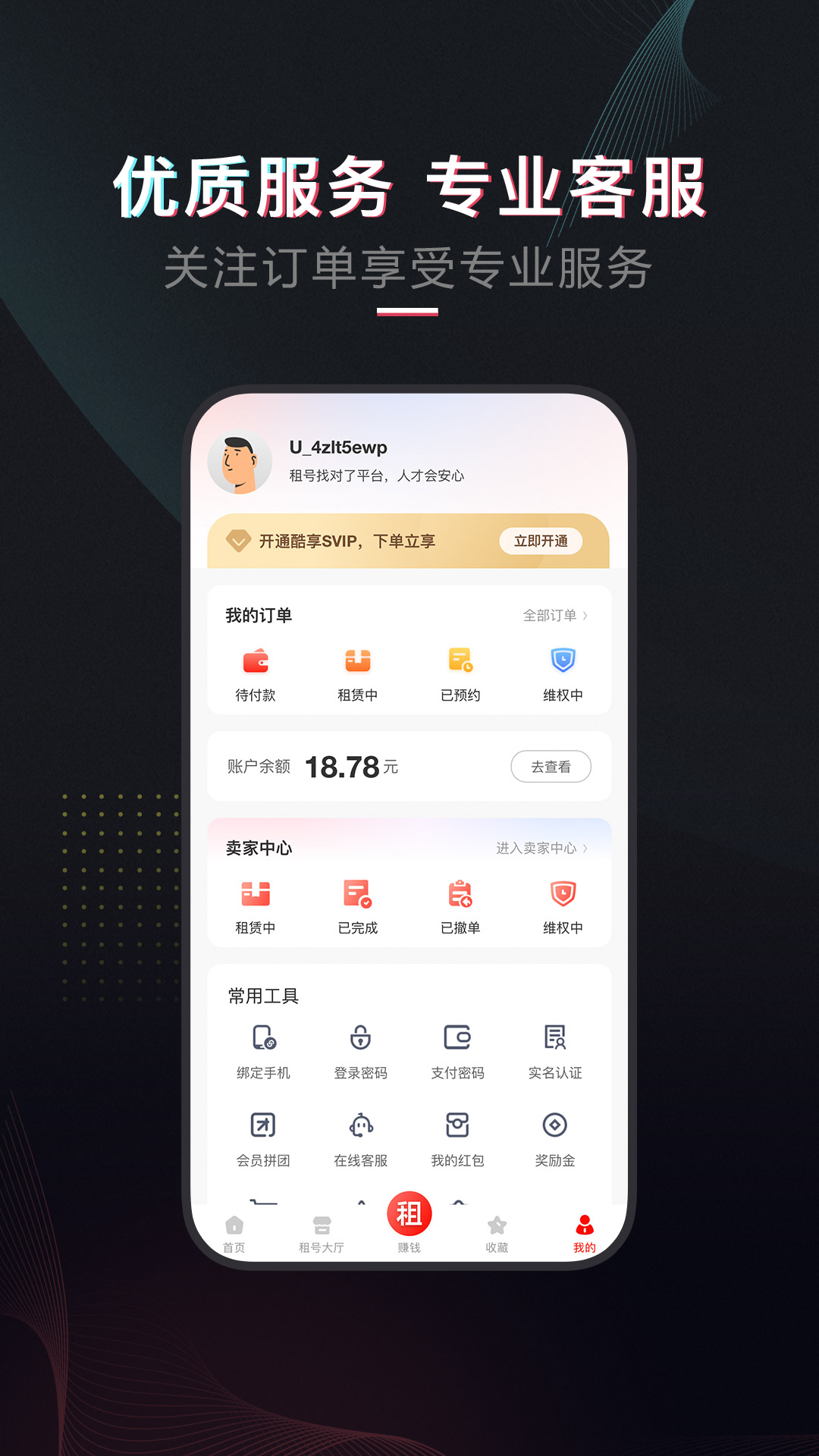 精彩截图-租号库2026官方新版