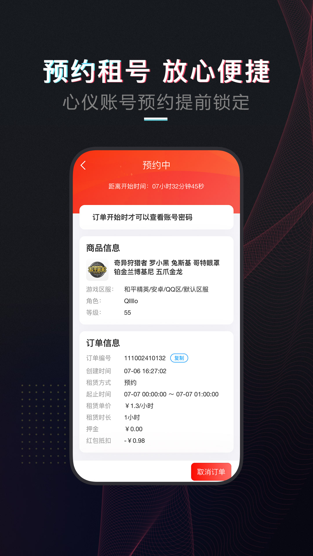 精彩截图-租号库2026官方新版
