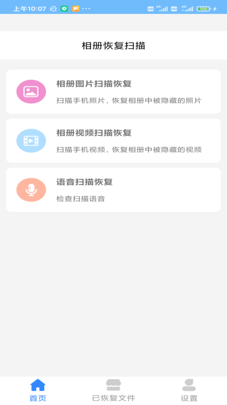 精彩截图-相册恢复扫描2026官方新版