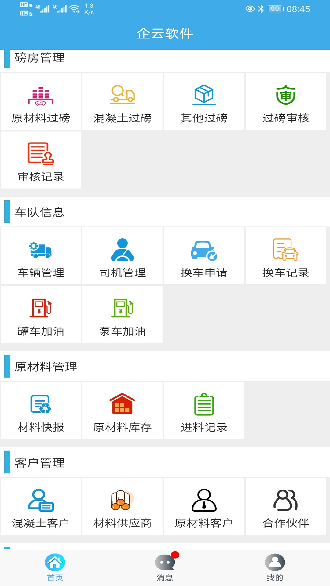 精彩截图-搅拌站ERP2025官方新版