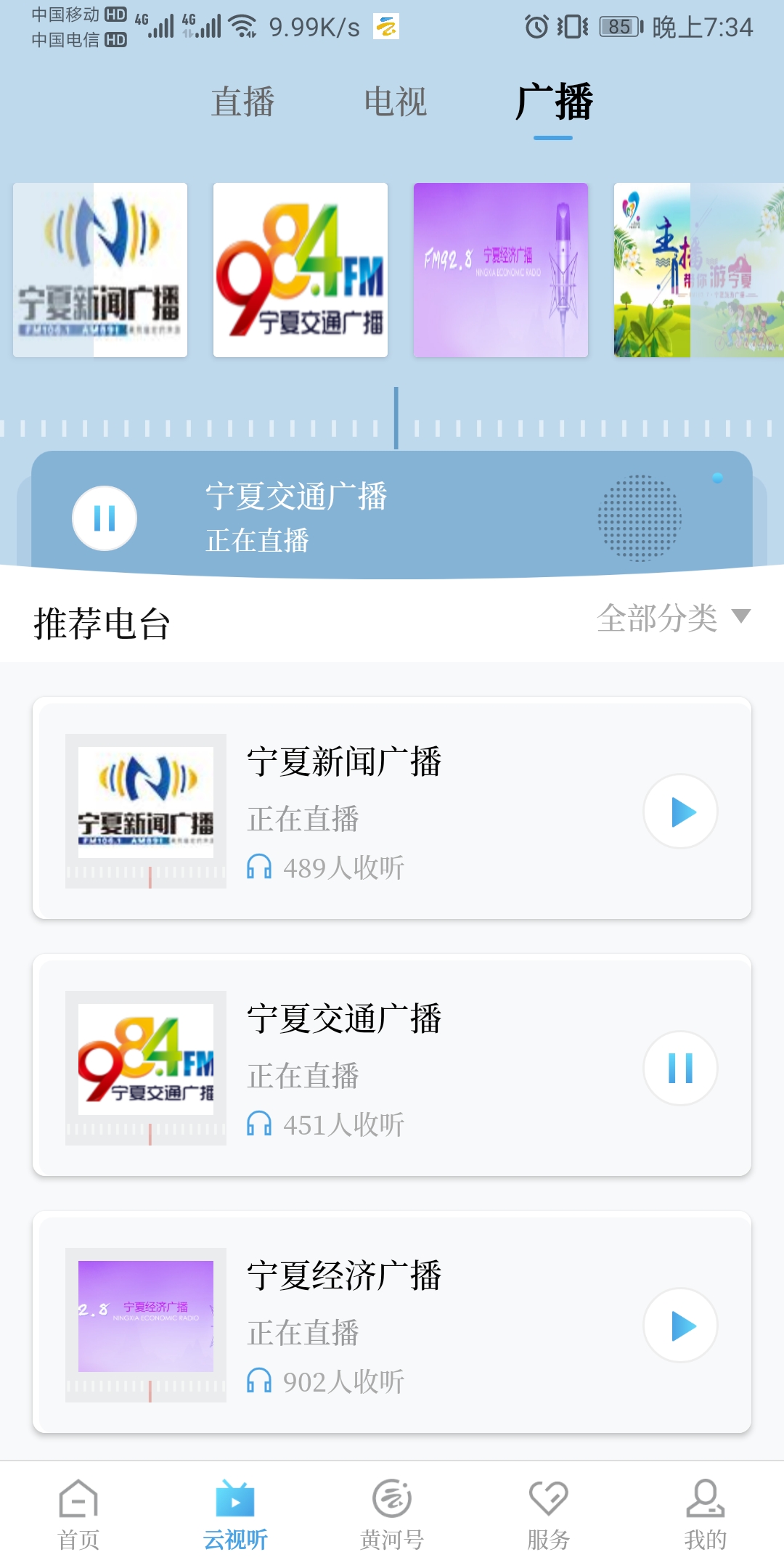 黄河云视 截图 1