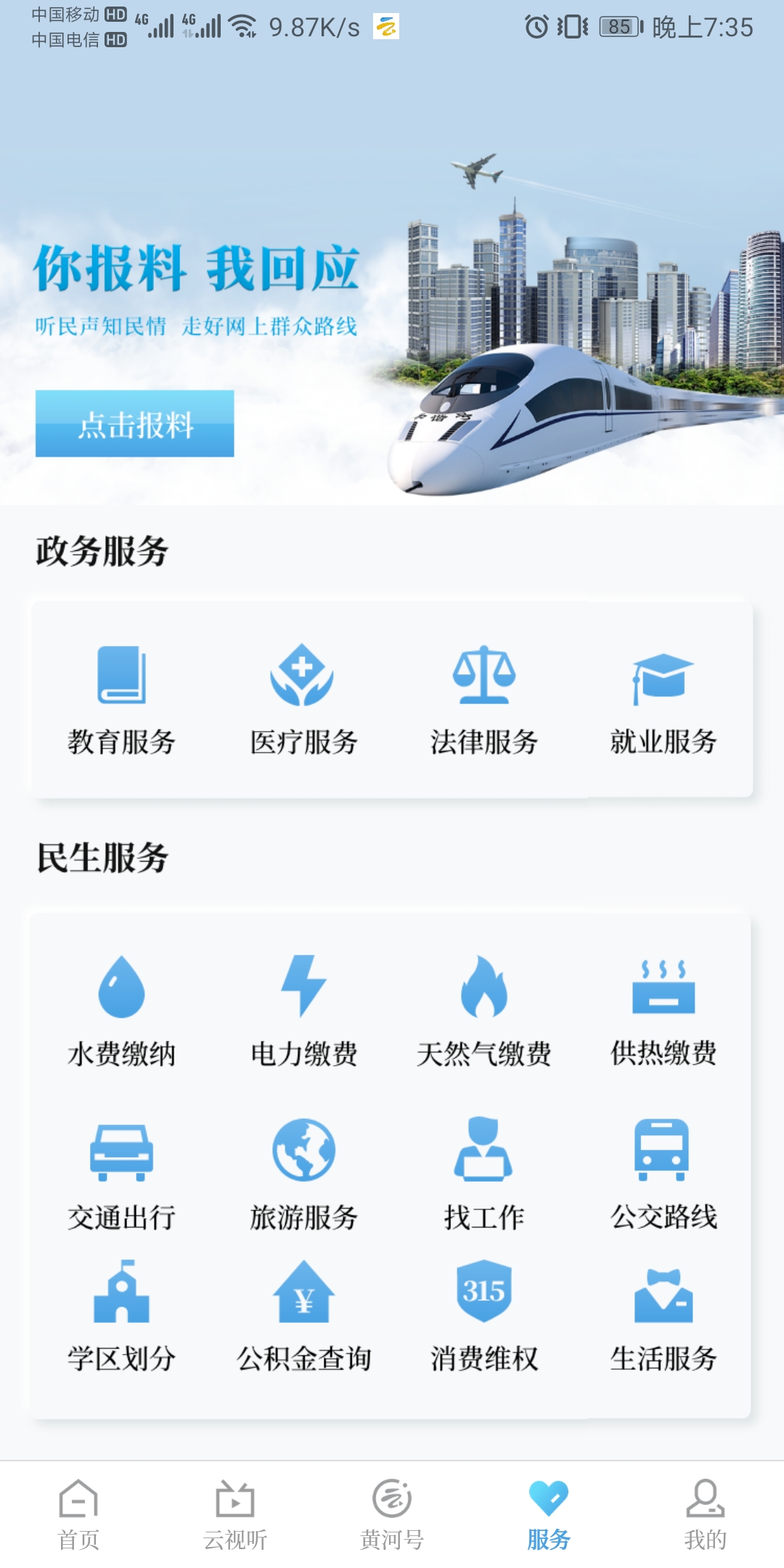黄河云视 截图 2