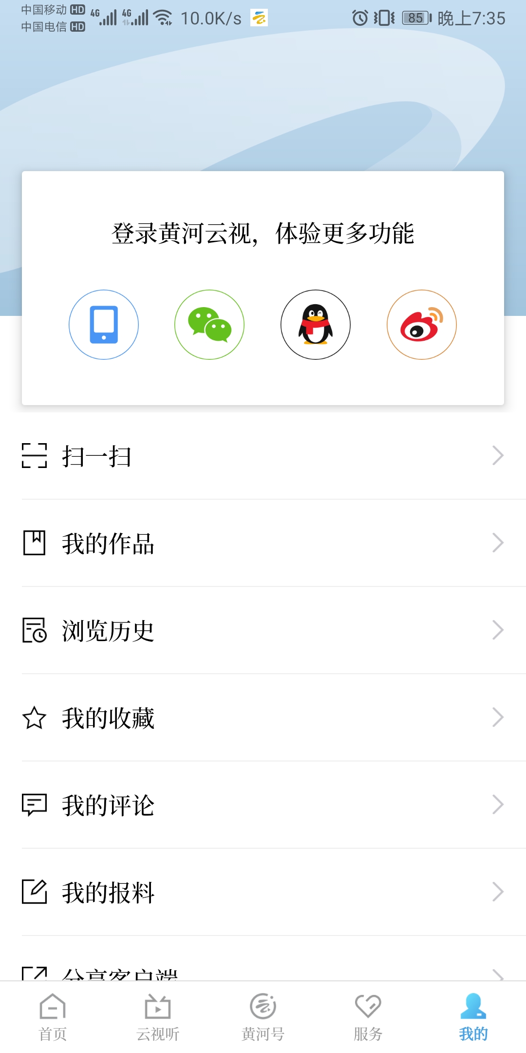精彩截图-黄河云视2026官方新版