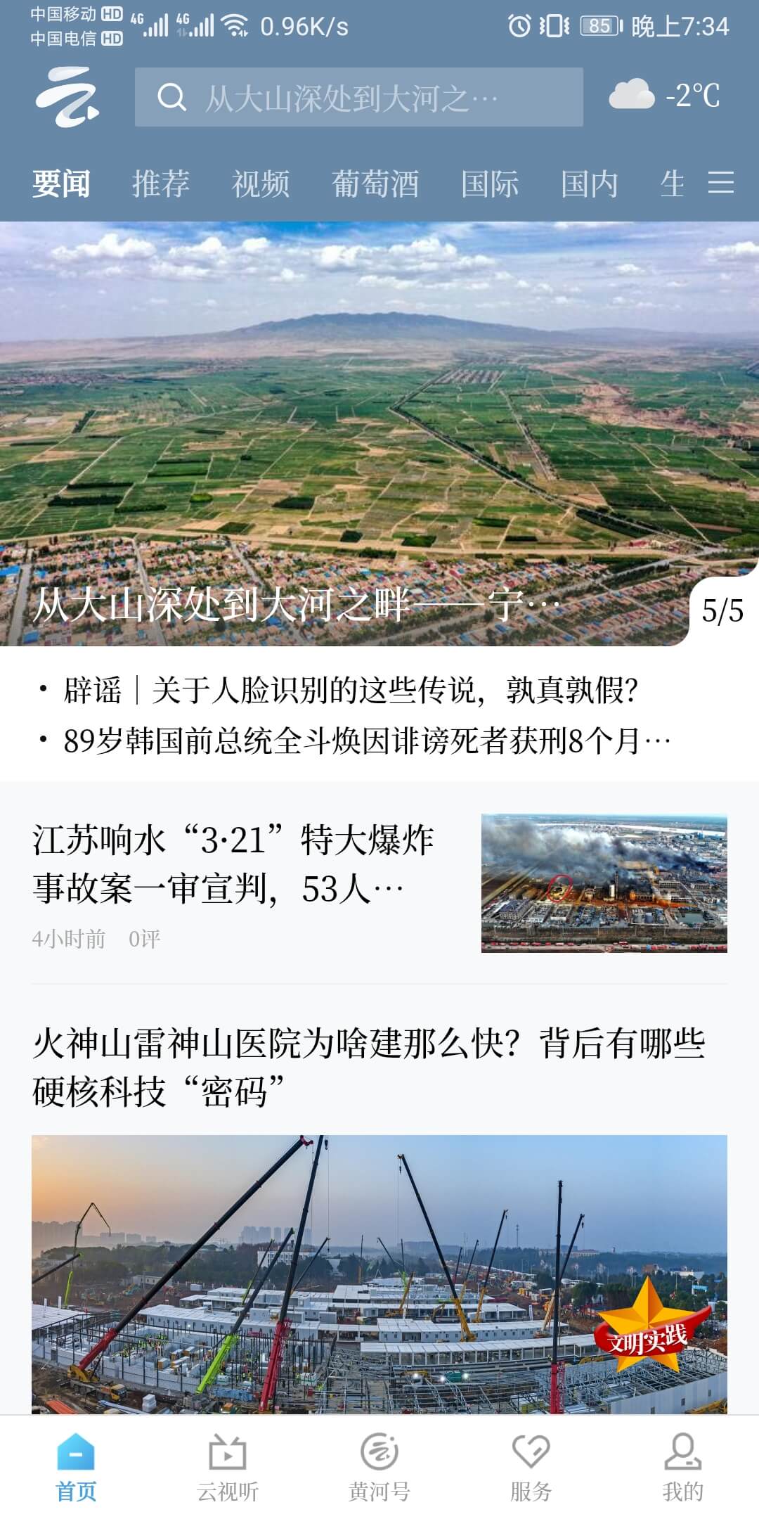 精彩截图-黄河云视2026官方新版