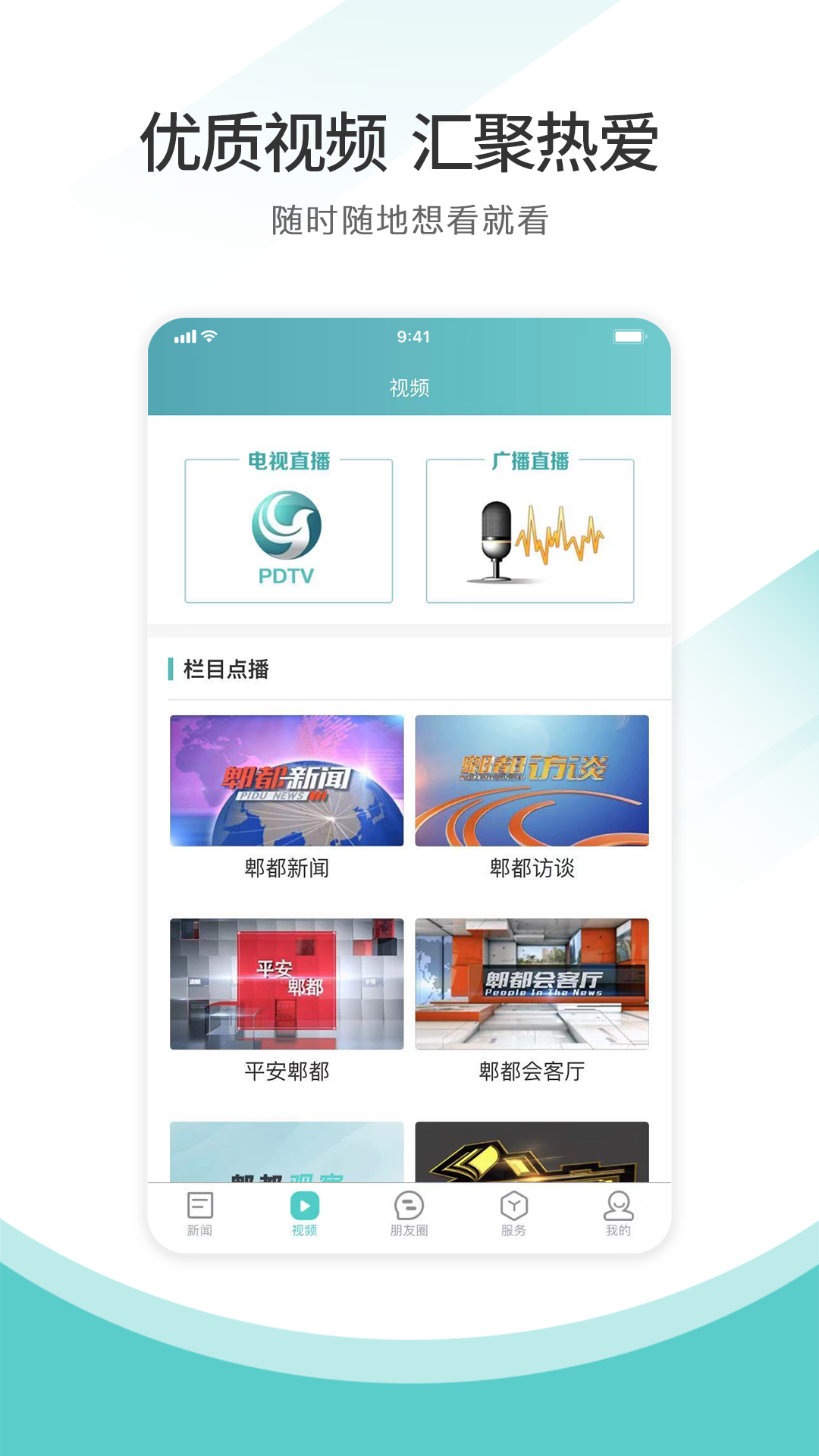 精彩截图-天府郫都2026官方新版