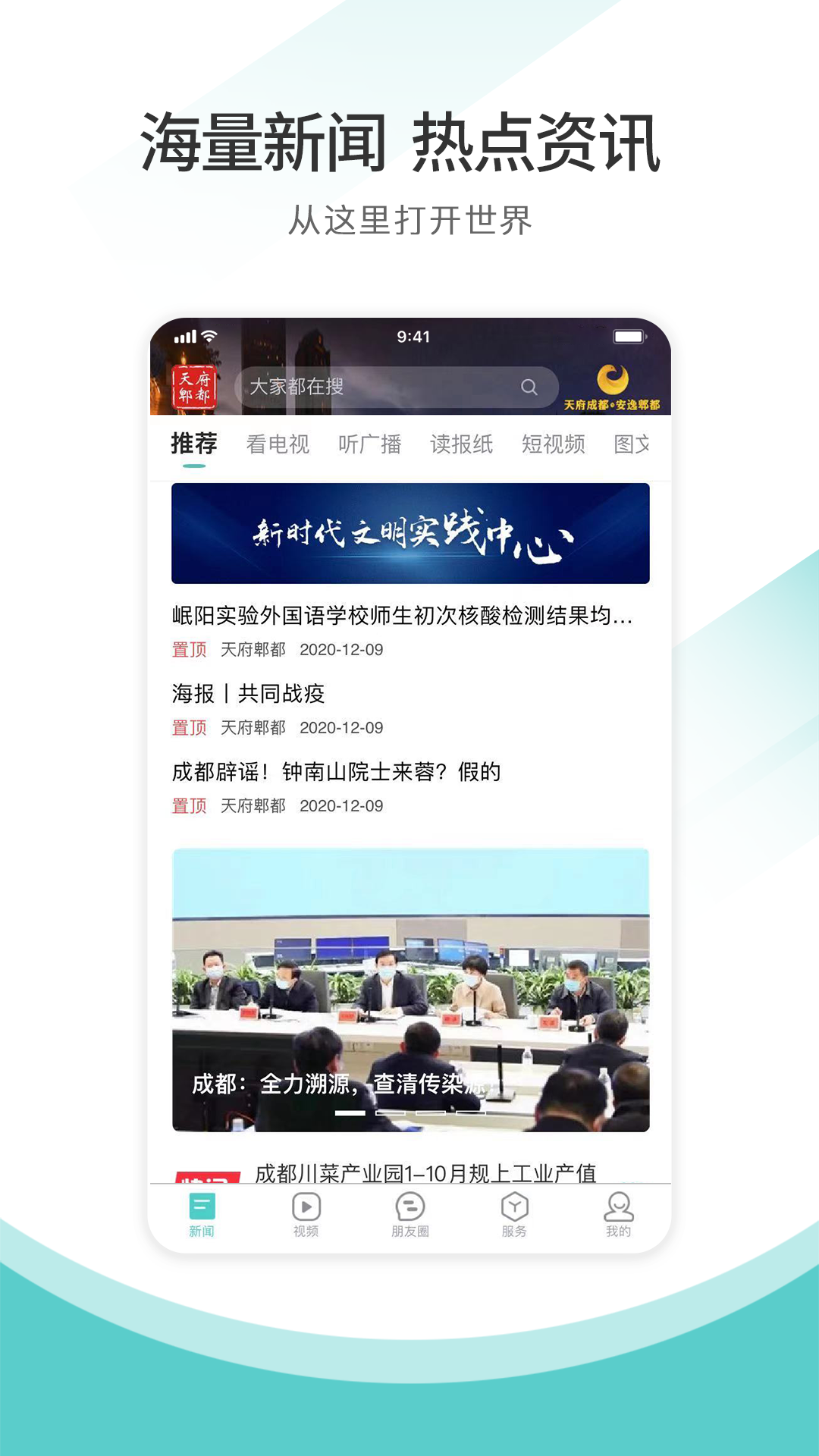 精彩截图-天府郫都2026官方新版