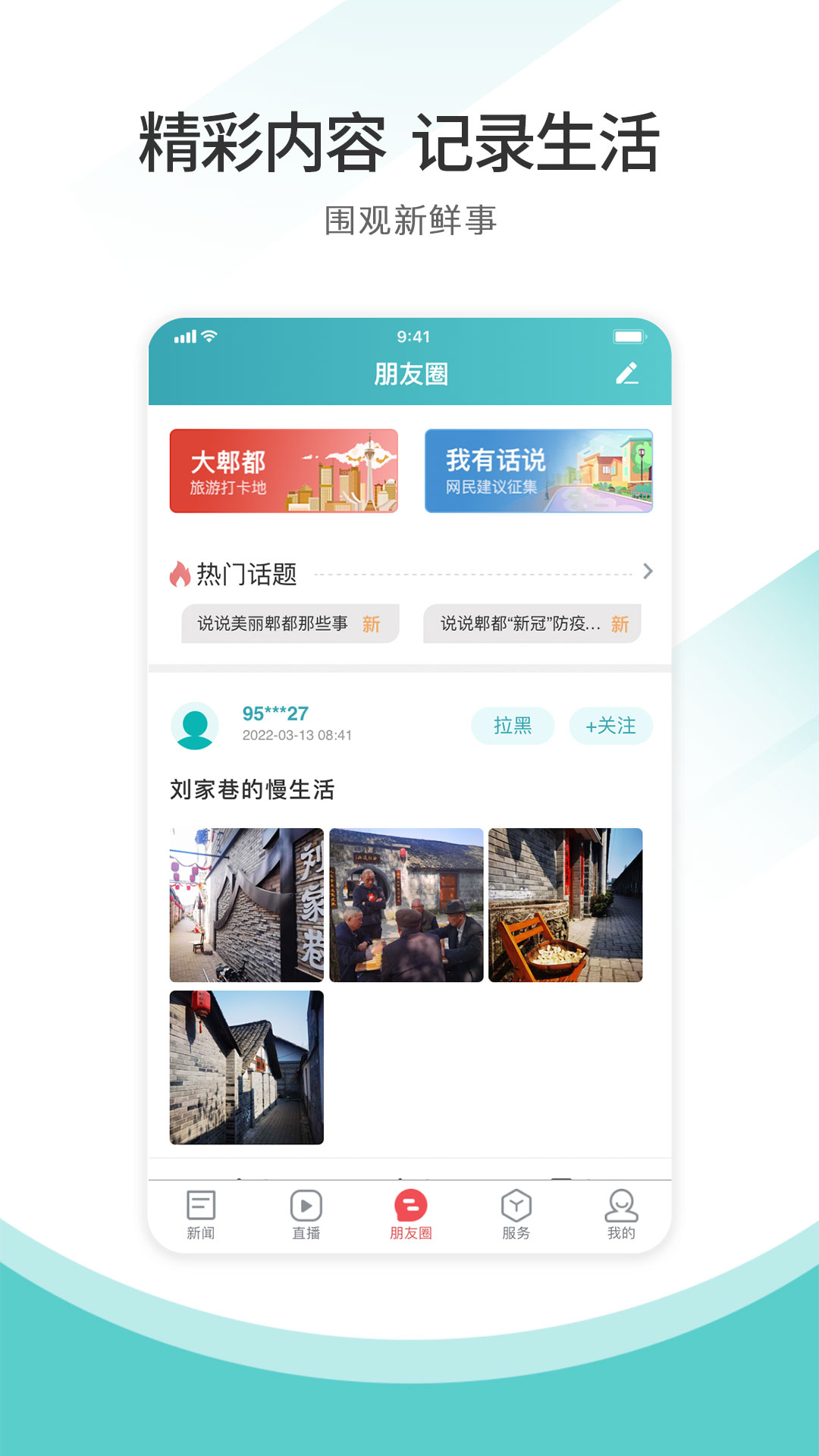 精彩截图-天府郫都2026官方新版