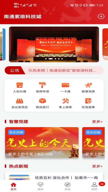 精彩截图-紫琅科技城2026官方新版