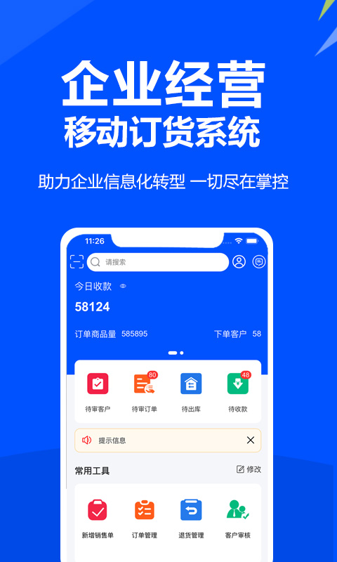 精彩截图-挪挪订货2025官方新版