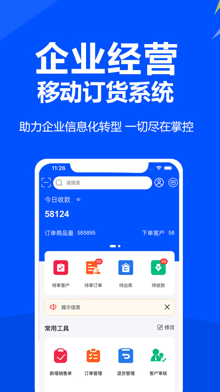精彩截图-挪挪订货2026官方新版