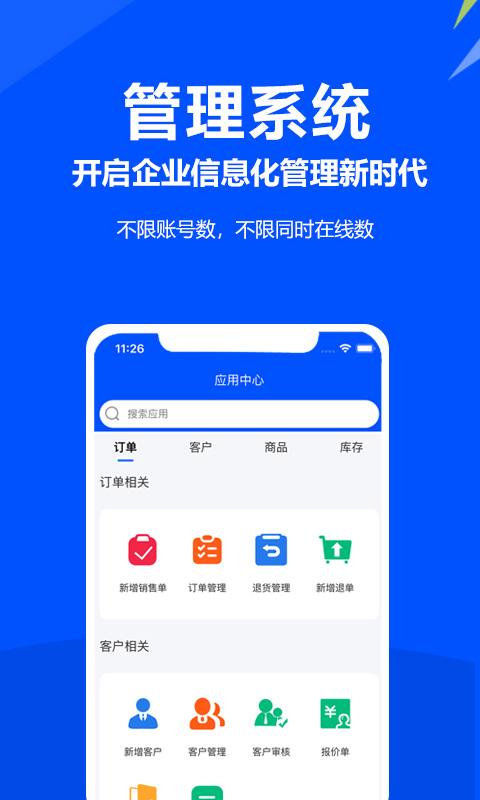 精彩截图-挪挪订货2025官方新版