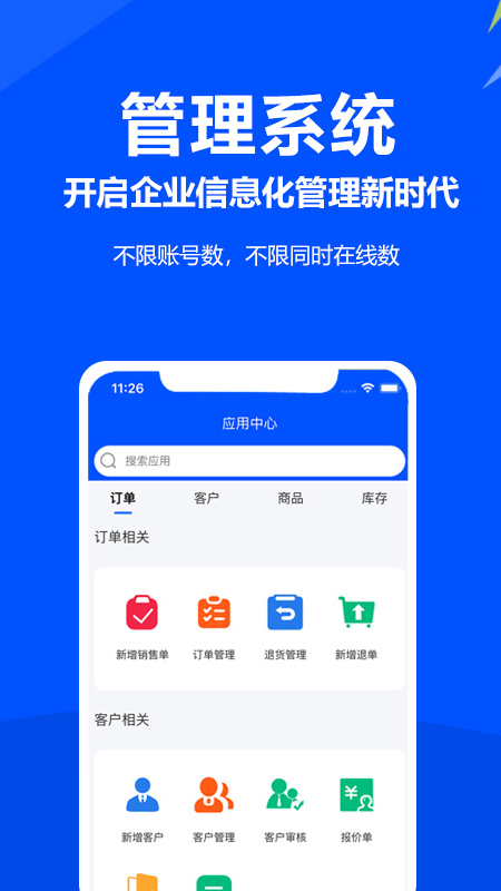 精彩截图-挪挪订货2026官方新版