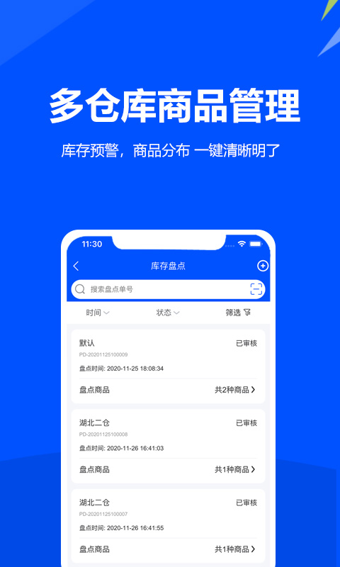 精彩截图-挪挪订货2025官方新版