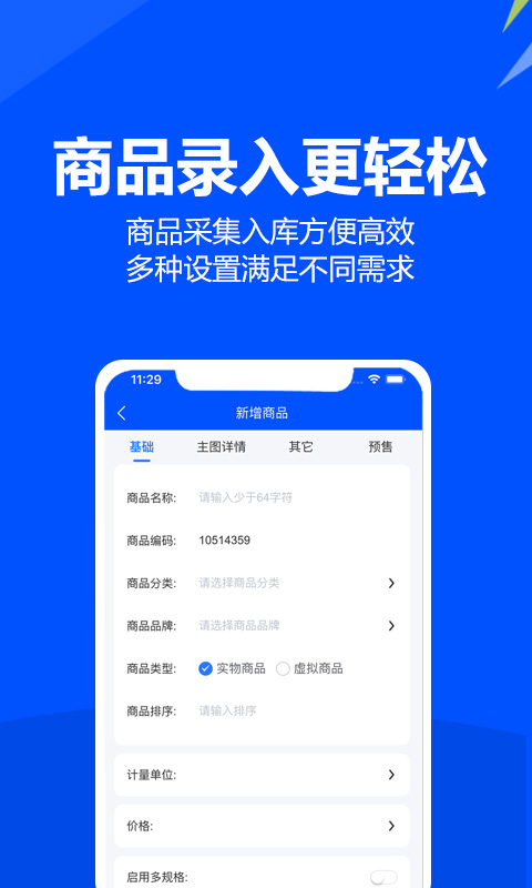精彩截图-挪挪订货2025官方新版