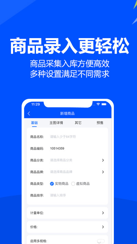 精彩截图-挪挪订货2026官方新版
