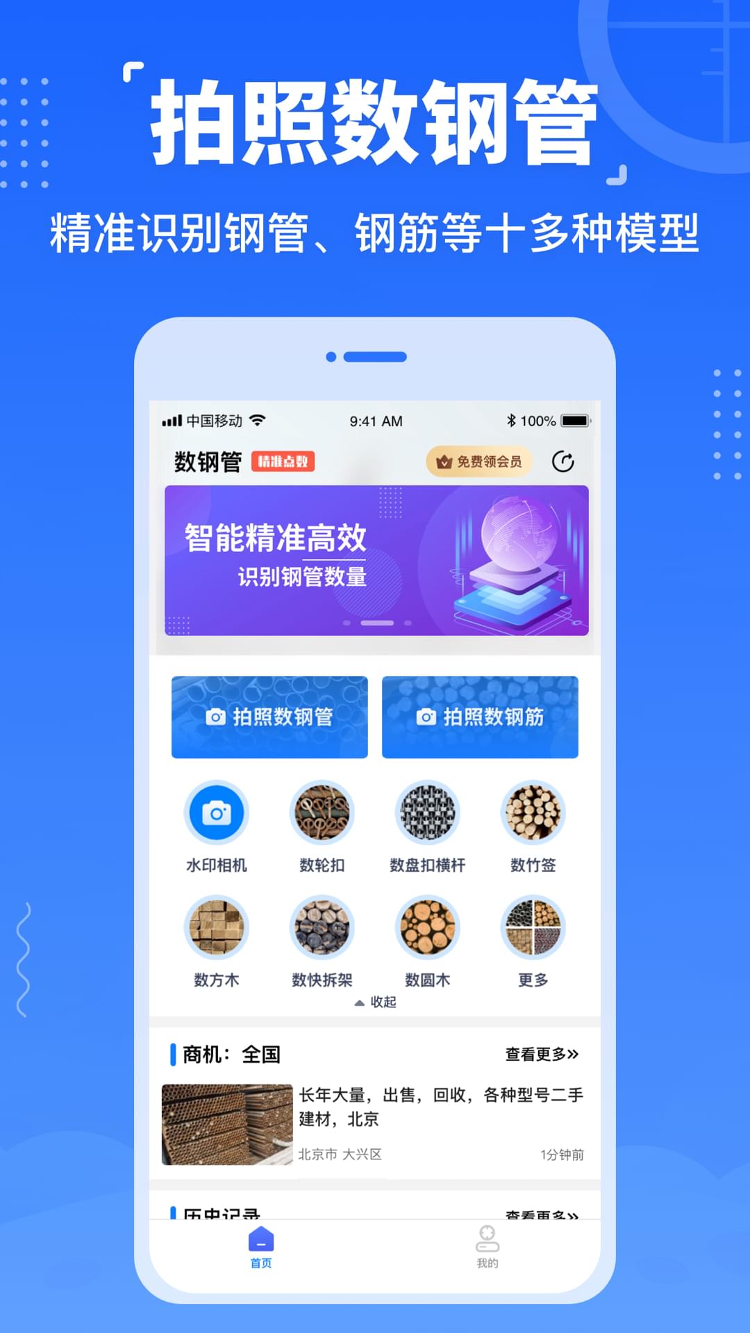 精彩截图-数钢管2025官方新版
