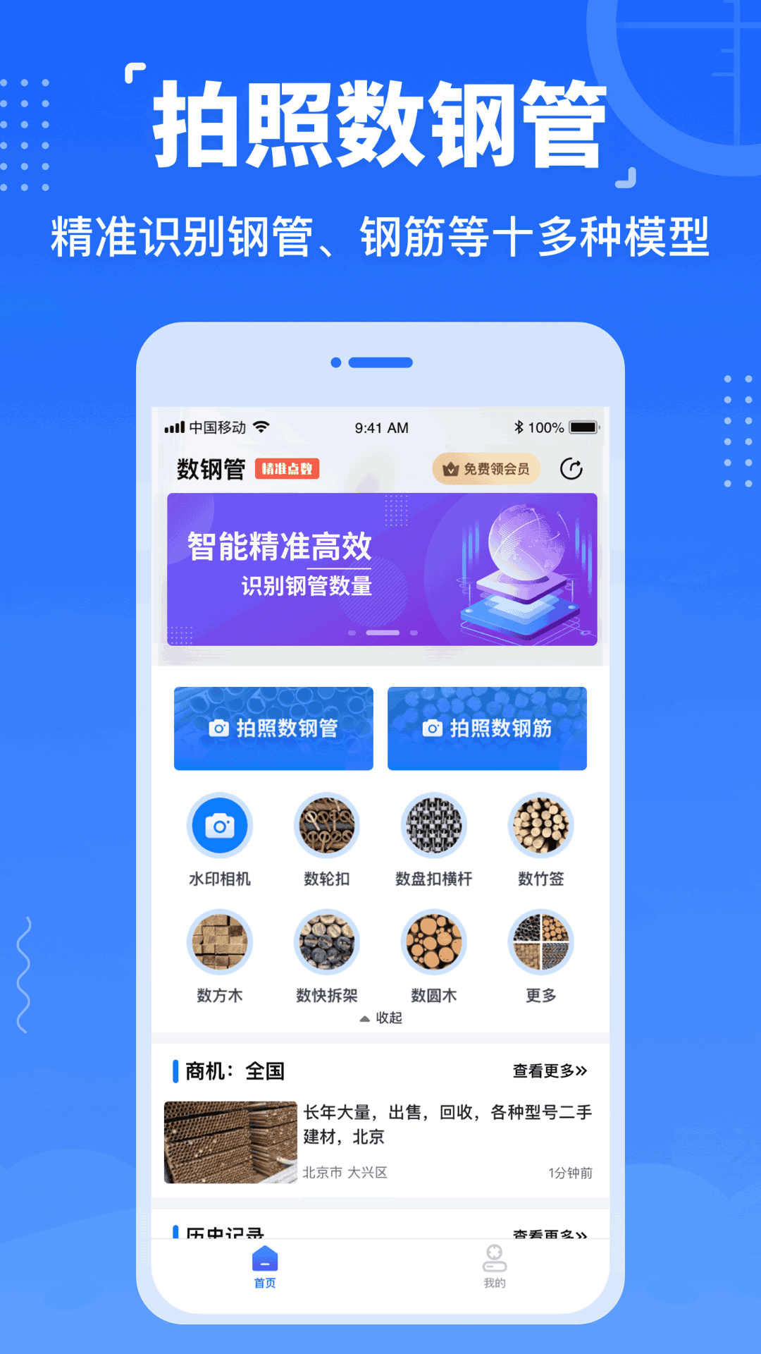 精彩截图-数钢管2025官方新版