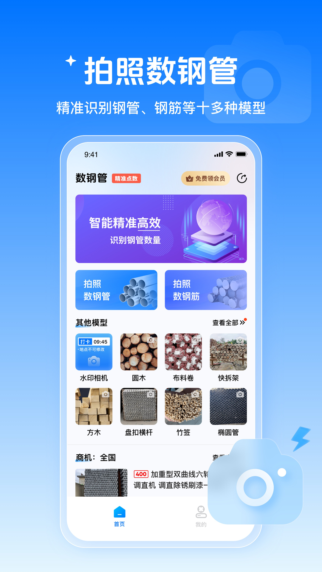 精彩截图-数钢管2026官方新版