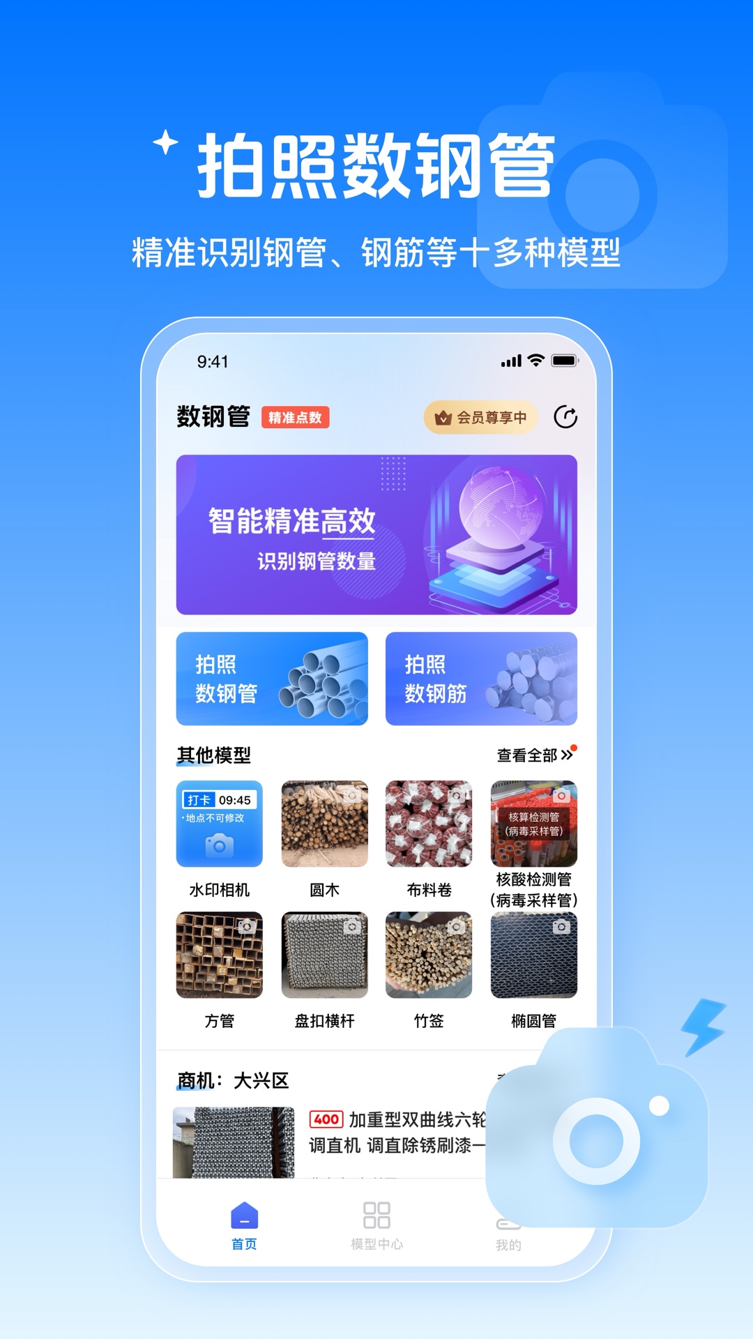 精彩截图-数钢管2026官方新版