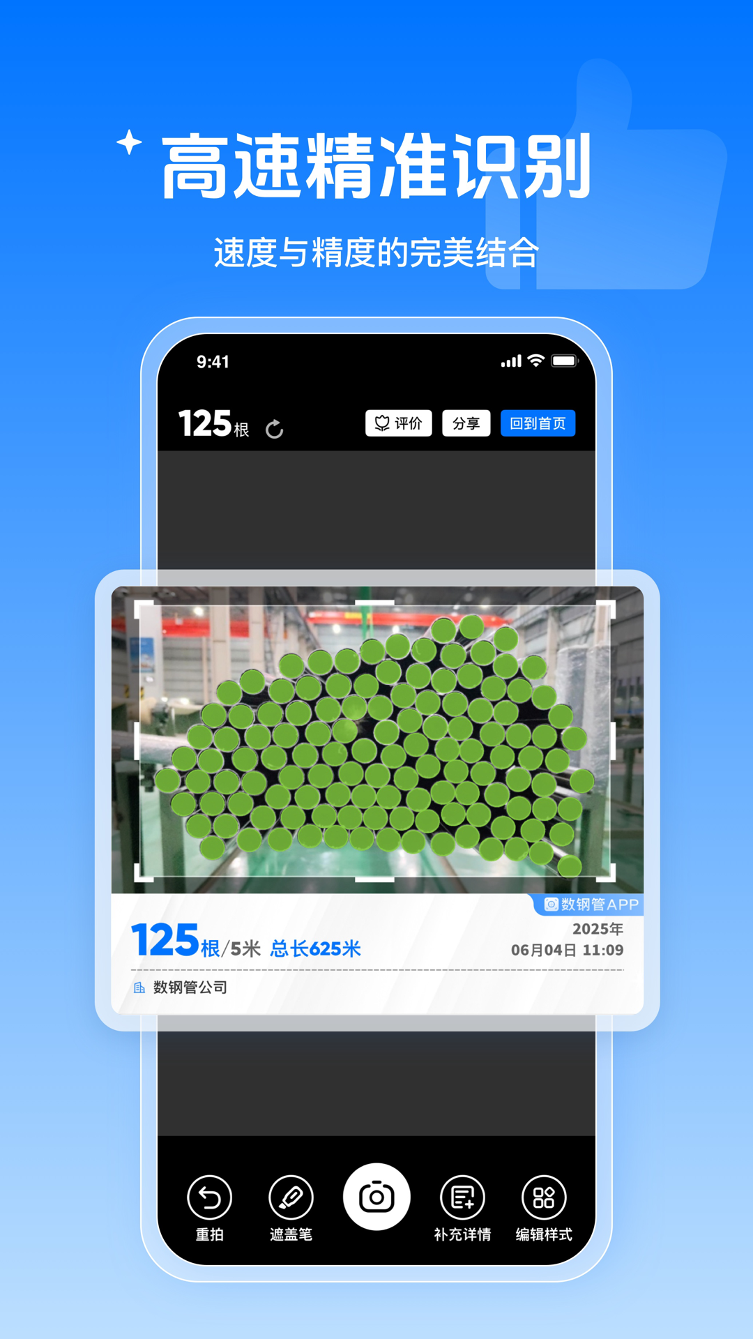 精彩截图-数钢管2025官方新版