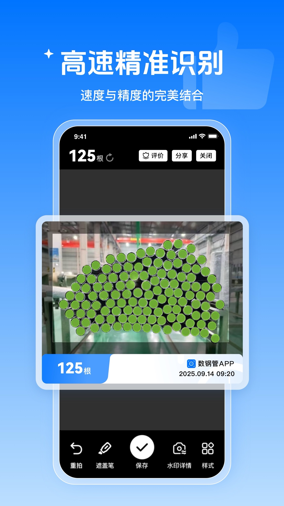 精彩截图-数钢管2026官方新版