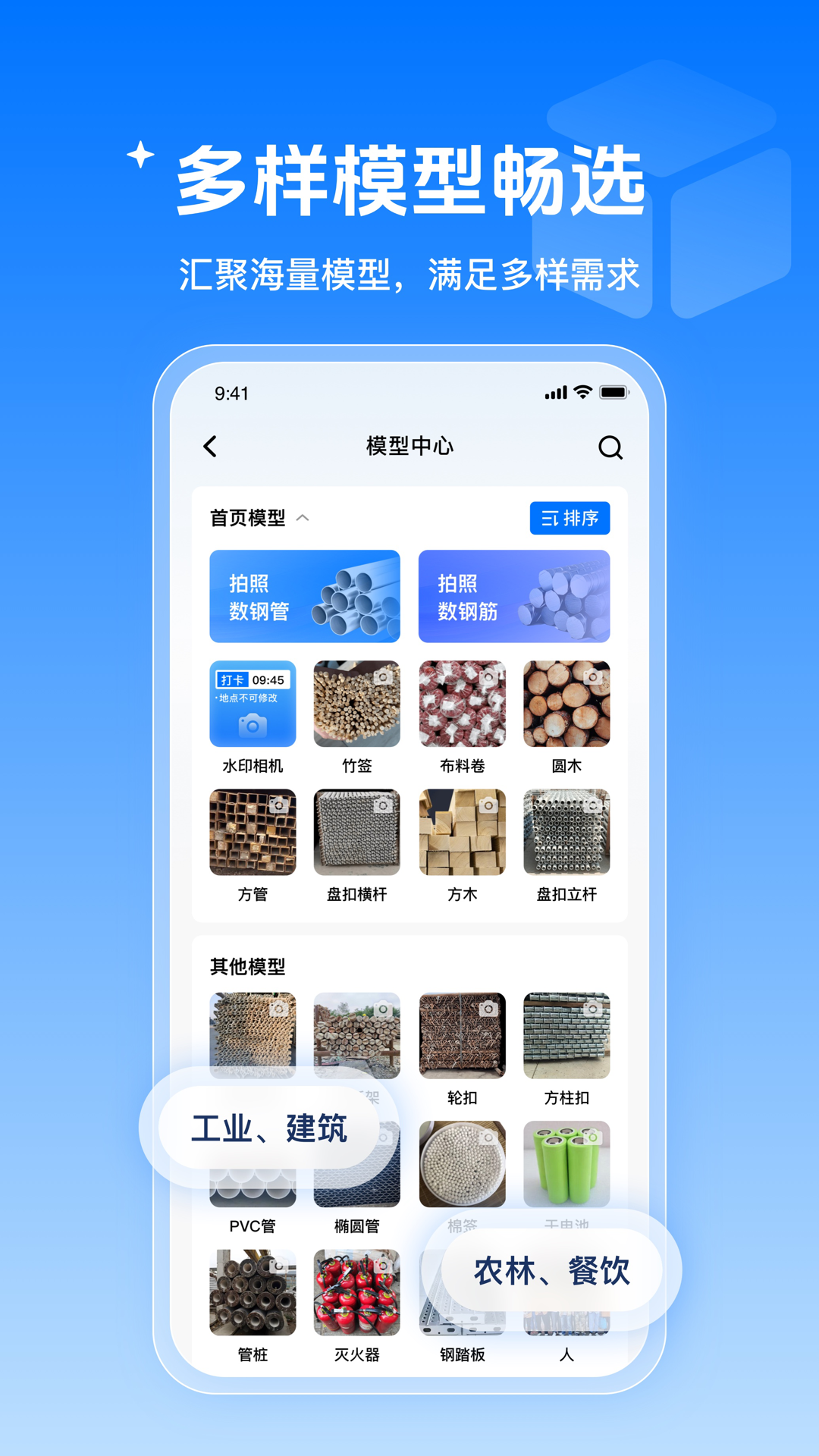 精彩截图-数钢管2026官方新版