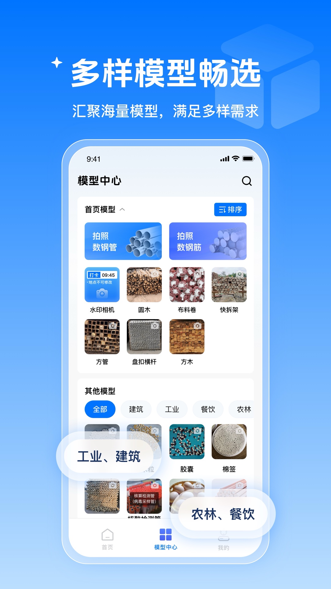 精彩截图-数钢管2026官方新版