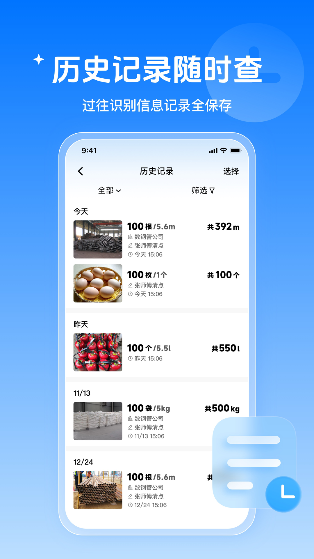 精彩截图-数钢管2026官方新版