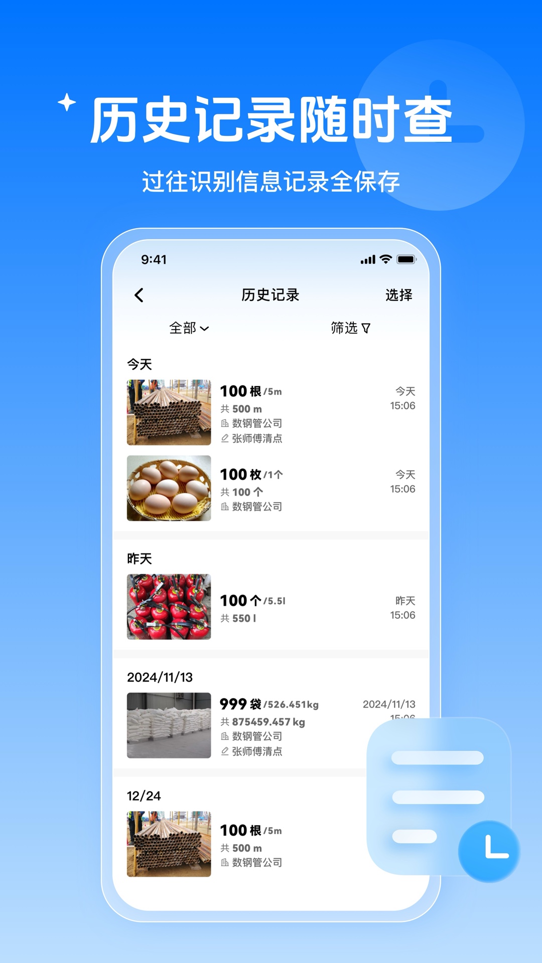 精彩截图-数钢管2026官方新版