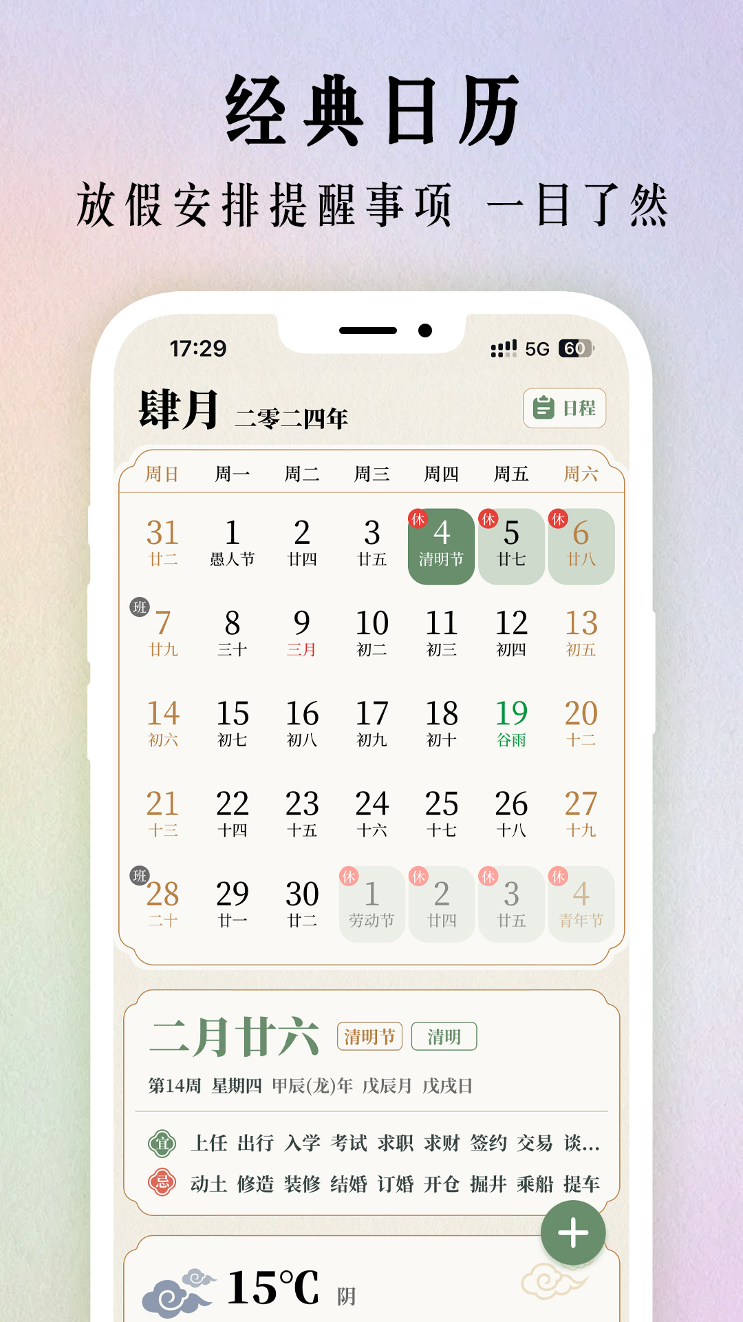 精彩截图-二十四节气日历2026官方新版