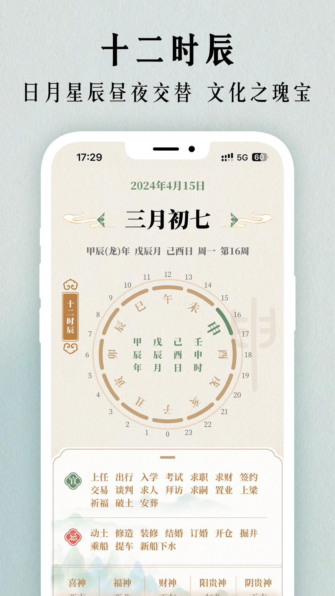 精彩截图-二十四节气日历2026官方新版