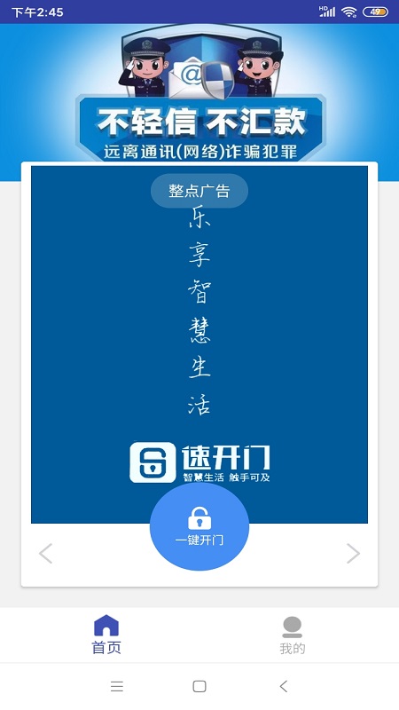 精彩截图-速开门2025官方新版