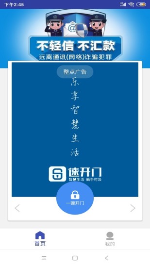 精彩截图-速开门2024官方新版