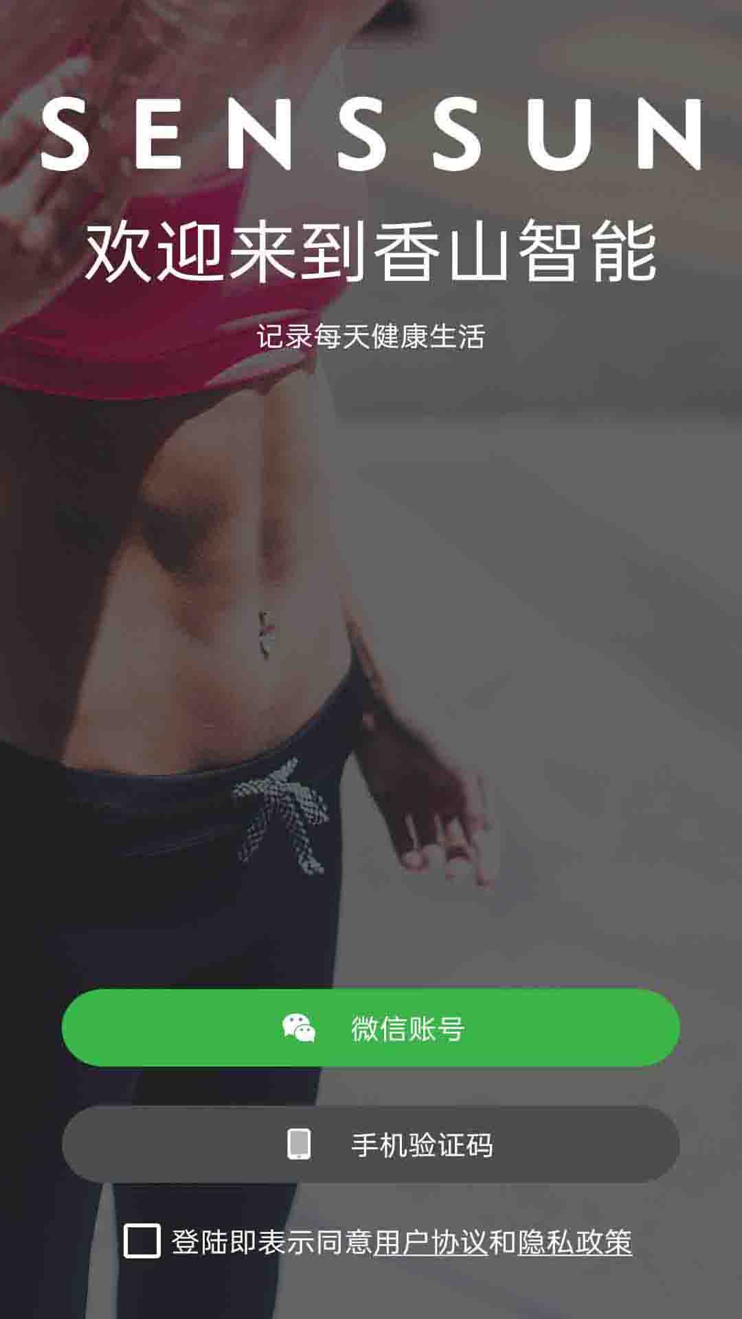 香山智能 截图 1