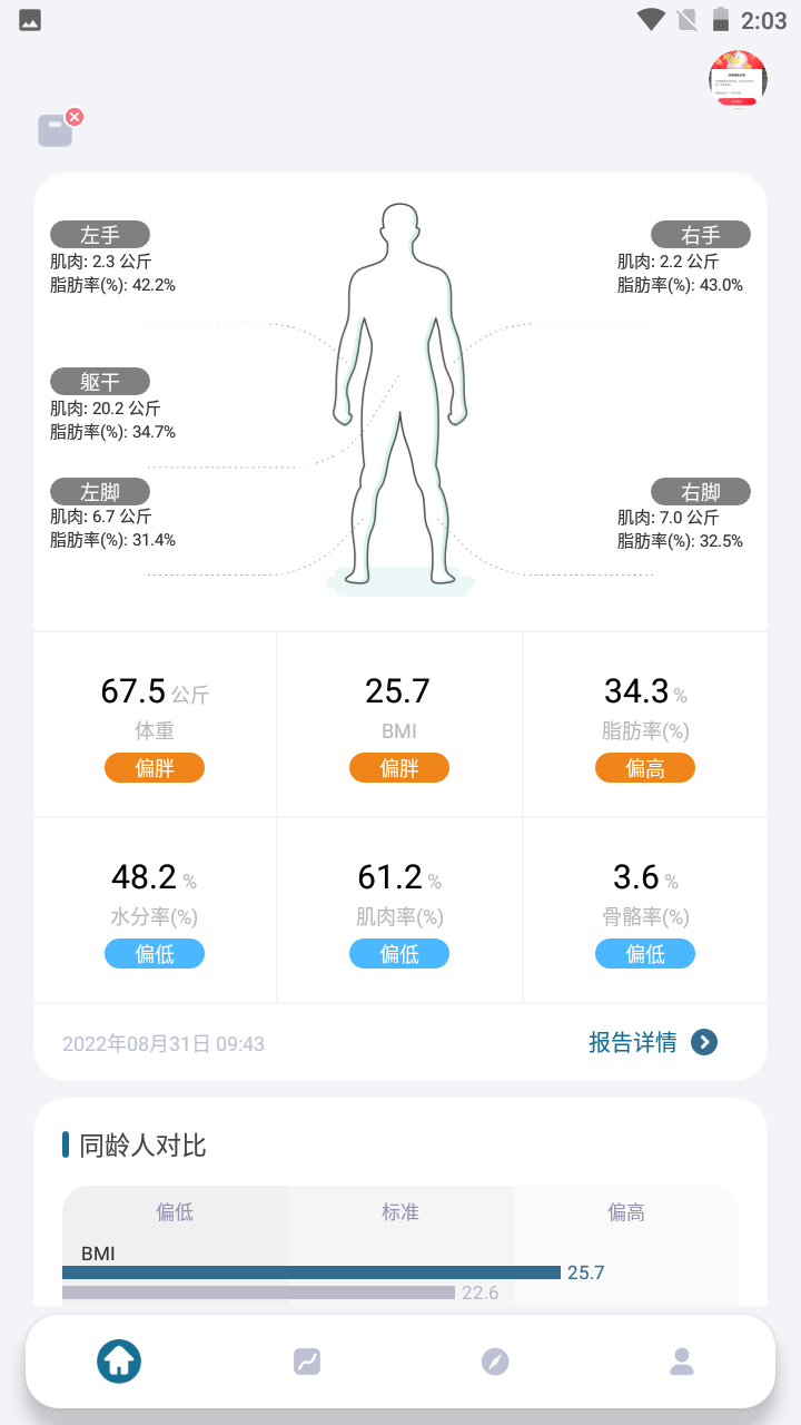 精彩截图-香山智能2025官方新版