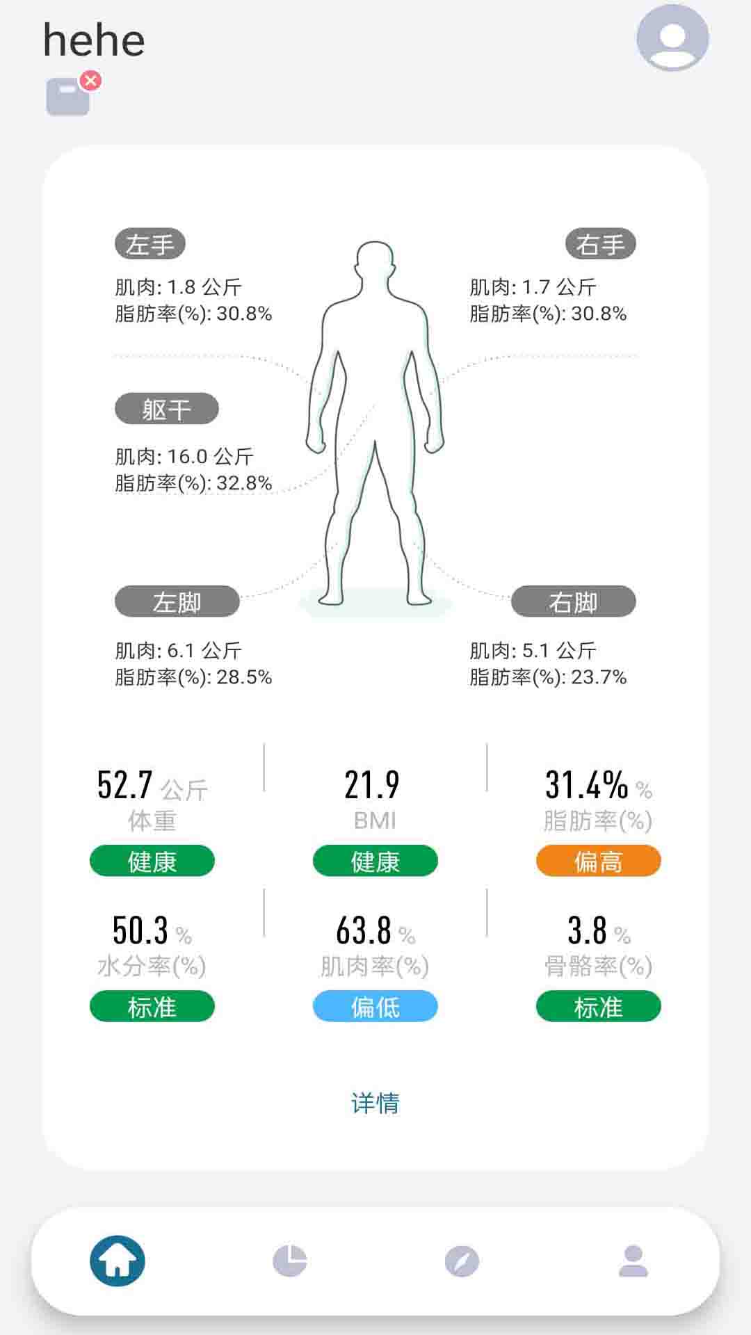 香山智能 截图 2