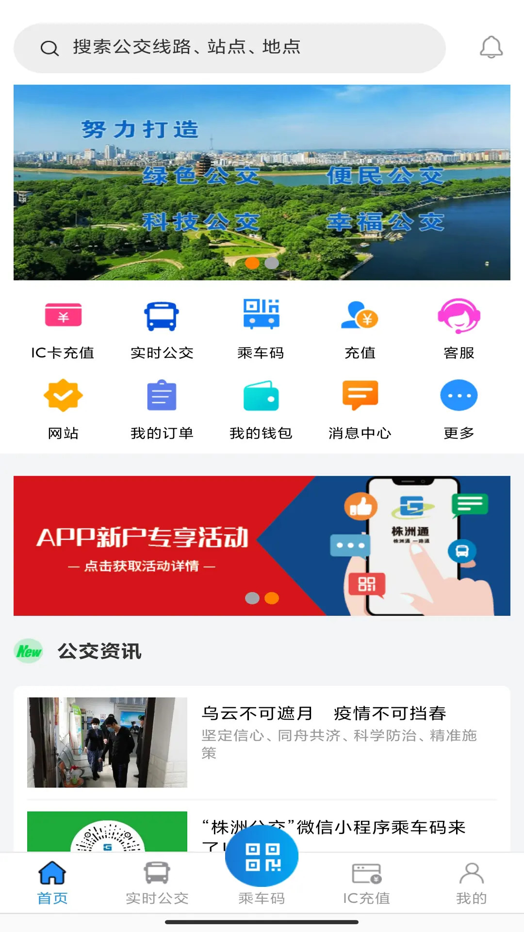 株洲通 截图 1