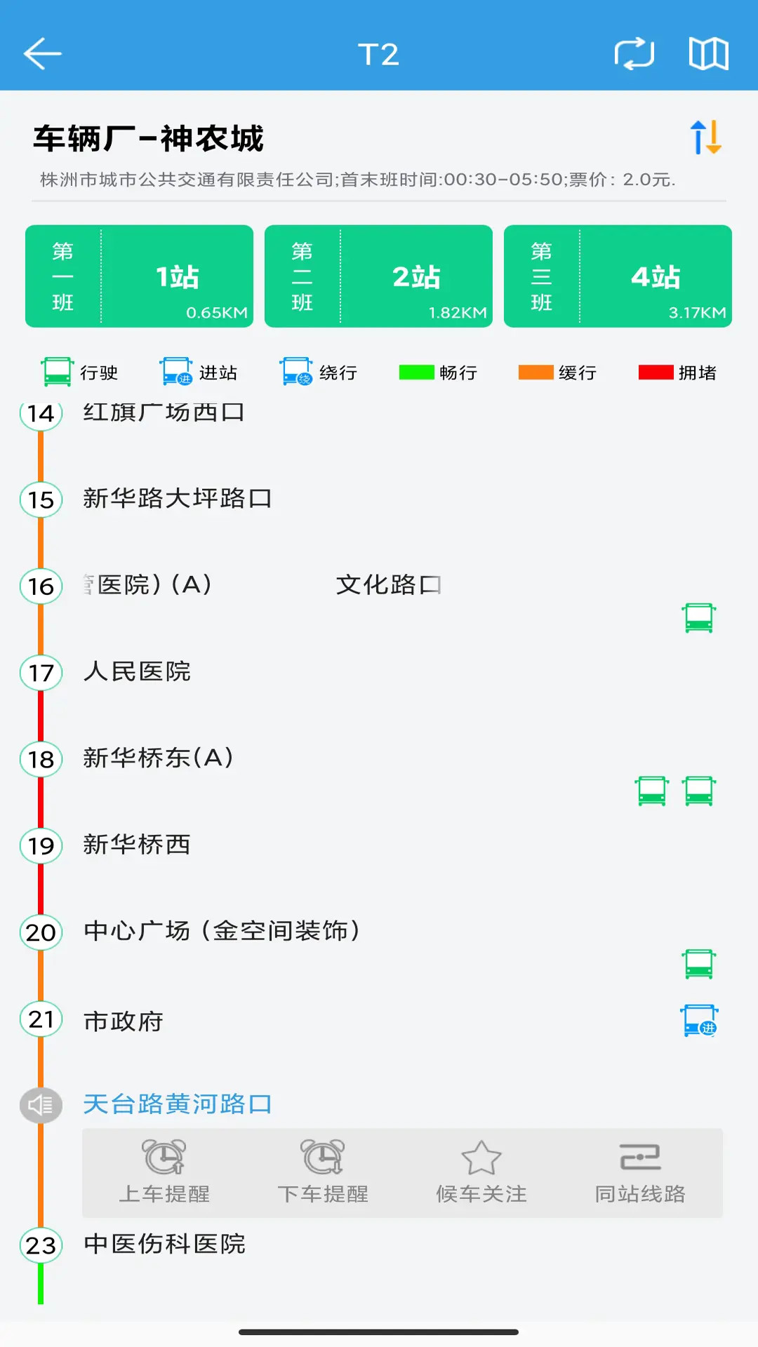 株洲通 截图 2