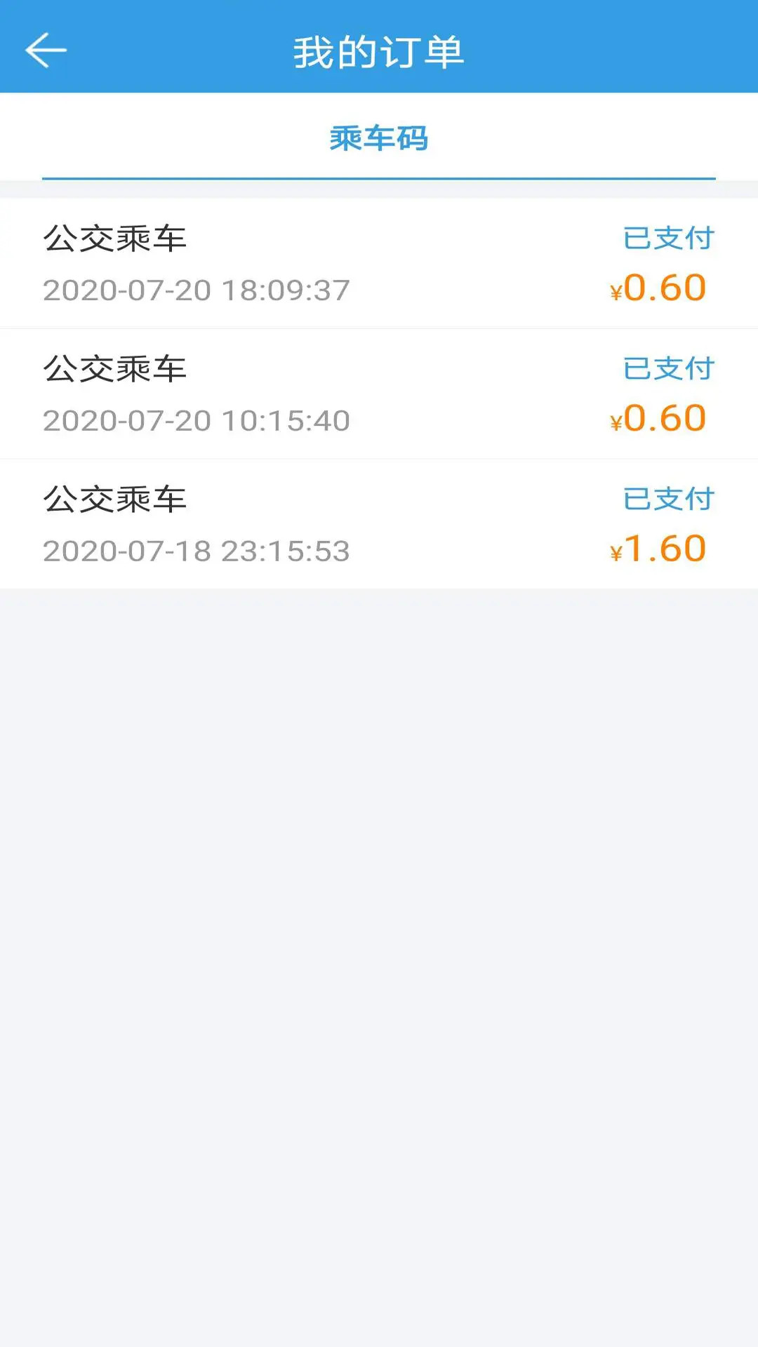 株洲通 截图 5