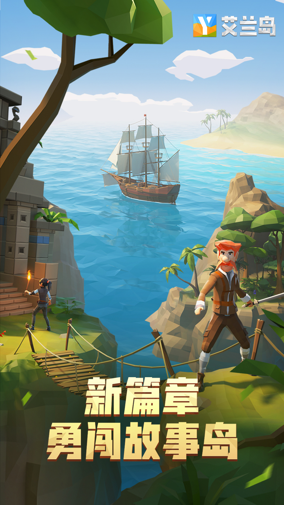  《艾兰岛时光旅行：穿越历史的边界》
