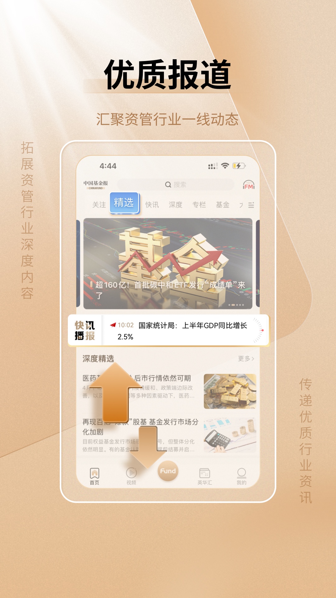 中国基金报 截图 1