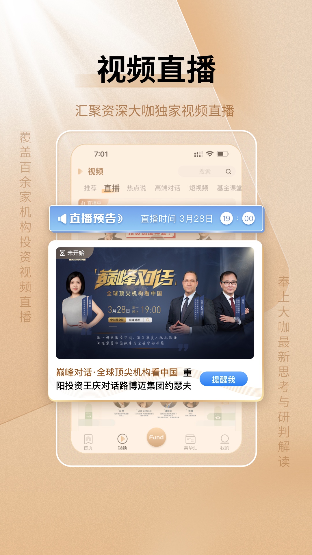 精彩截图-中国基金报2026官方新版
