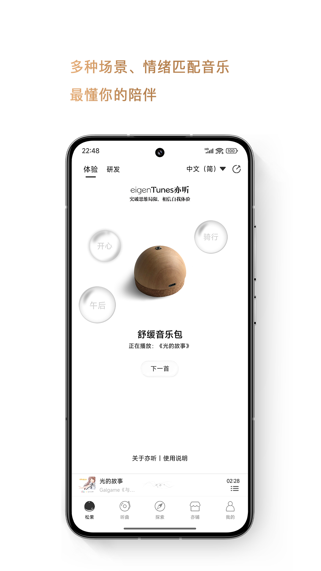 精彩截图-亦听2026官方新版