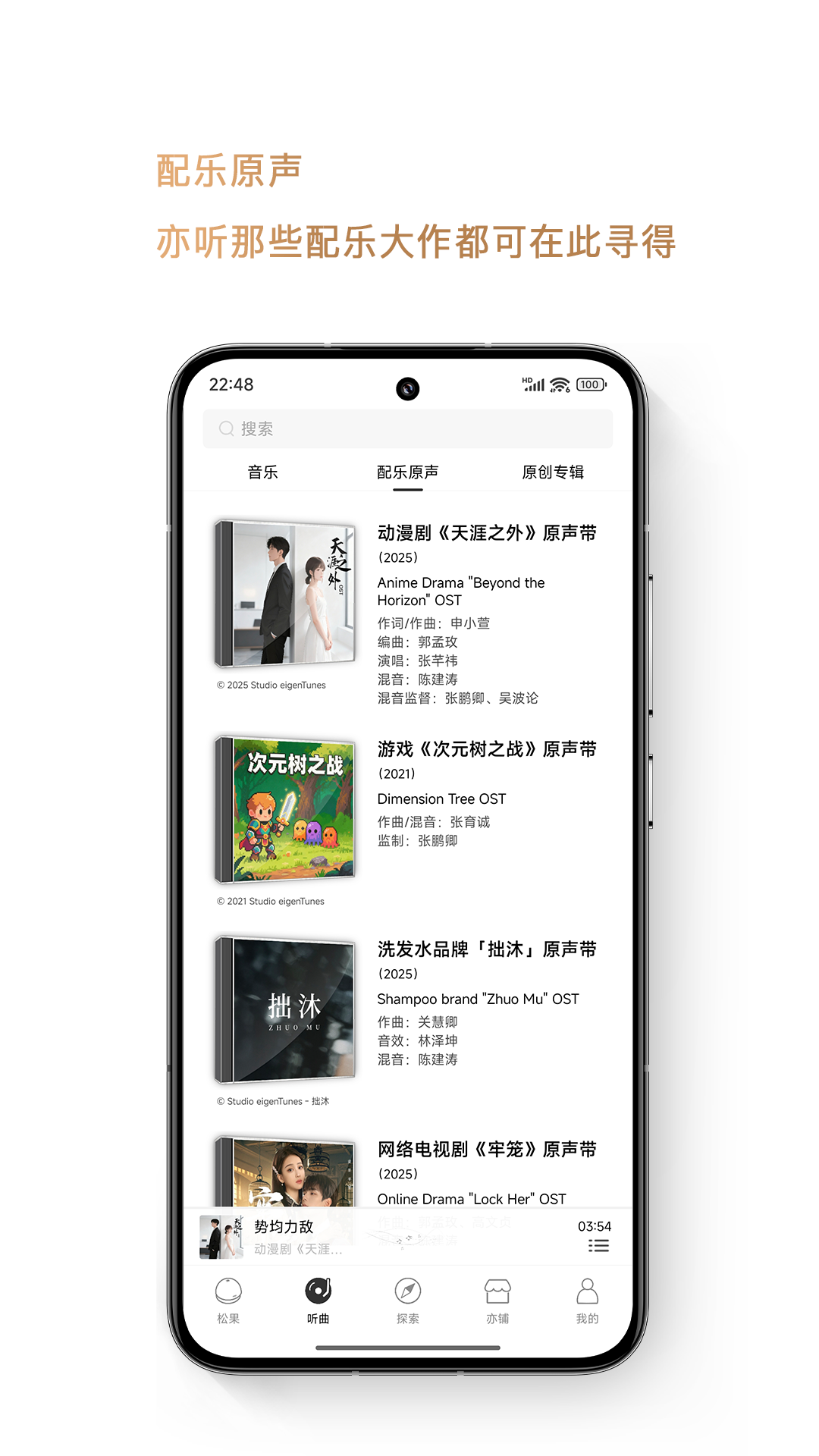精彩截图-亦听2026官方新版
