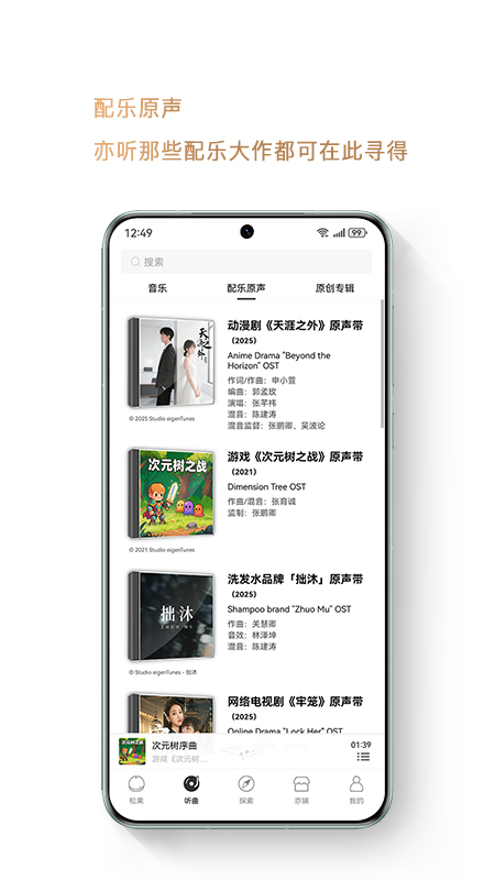 精彩截图-亦听2026官方新版