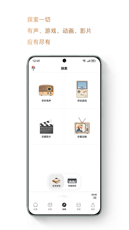 精彩截图-亦听2026官方新版