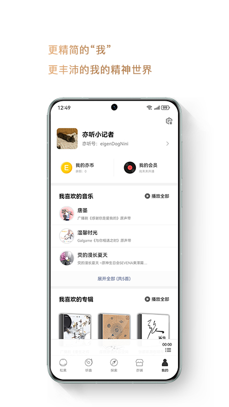 精彩截图-亦听2026官方新版