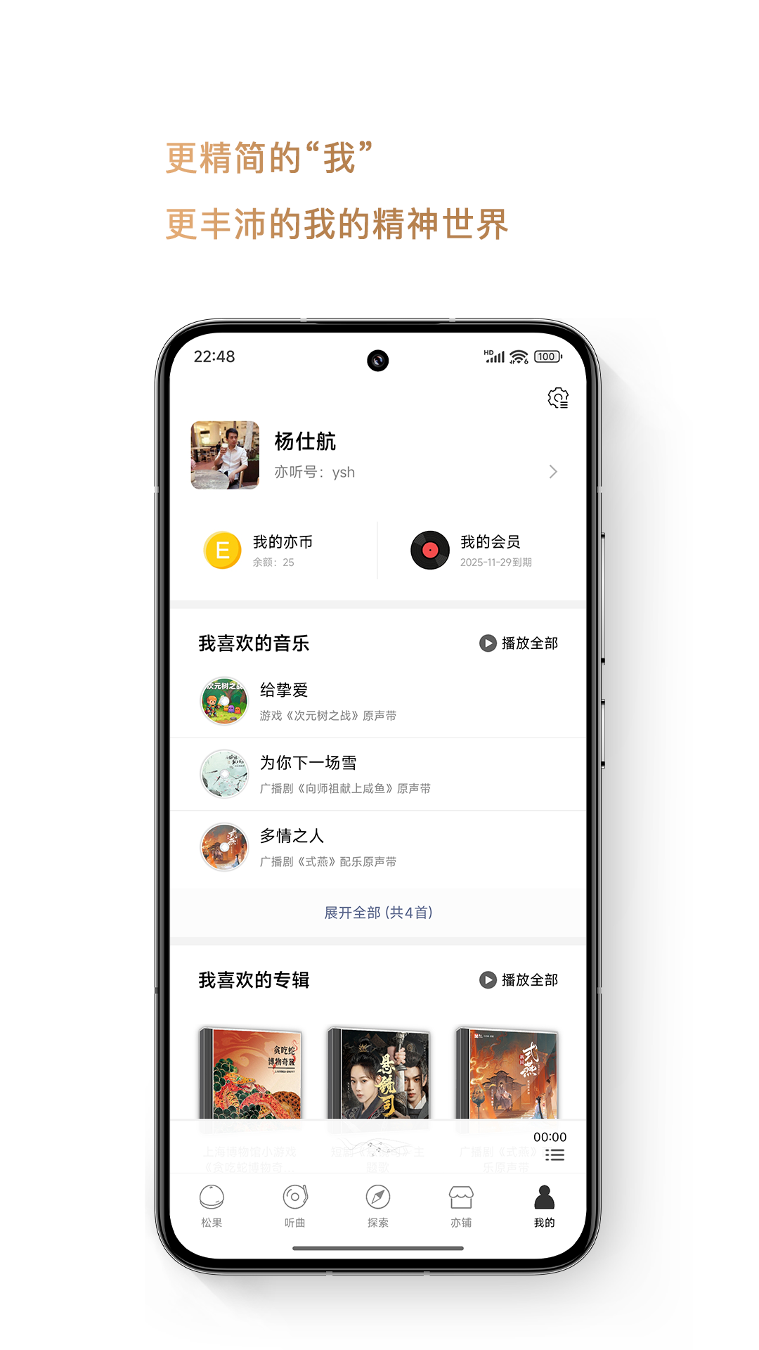 精彩截图-亦听2026官方新版