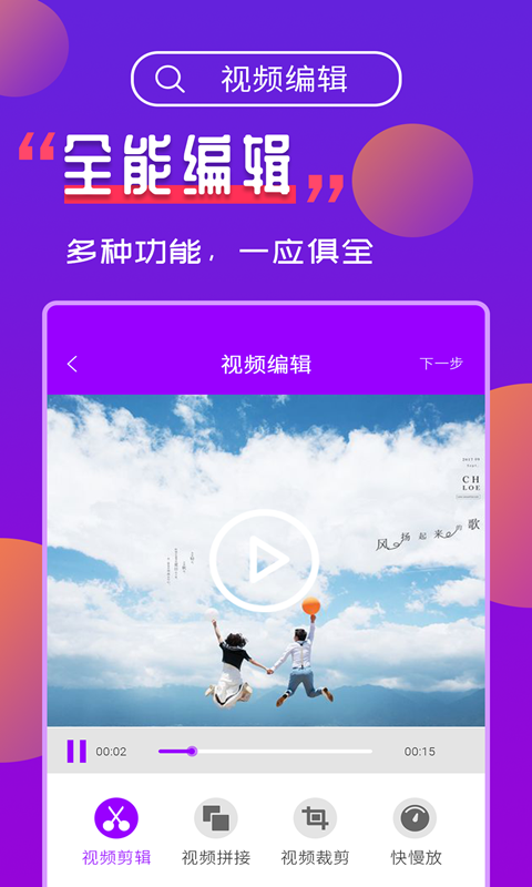 精彩截图-视频编辑工具宝2025官方新版